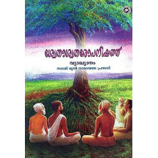 Swethasw Atharopanishath (Malayalam)